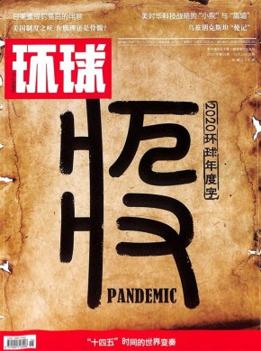环球期刊